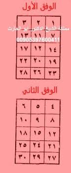 16 06 2013 03 00 Am تجلب كاغد تبيض وترسم الوفقين كما ترى وأولا تبدأ بالوفق الأول ومن الرقم الأصغر للأكبر ثم ننتقل للوفق Arabic Books Word Search Puzzle Words
