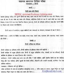 Below mentioned are all the details about the mppsc 2021 syllabus for both prelims and mains exam. Mppsc Assistant Professor Syllabus 2019 Pdf Exam Pattern At Mppsc Nic In
