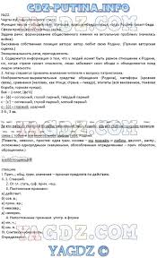 Gdz Po Russkomu Yazyku 8 Klass Rybchenkova Uchebnik