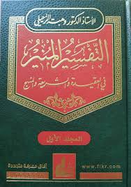Untuk versi ini sementara hanya. Al Tafseer Al Muneer By Dr Wahba Zuhayli Arabic Only 17 Vols