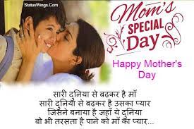 Mothers Day Quotes In Hindi Maa Shayari 2 Lines Status Wings Mothers Day Status Mothers Day Quotes Mothers Day Songs