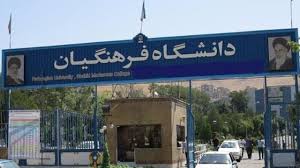 آغاز ثبت‌نام آزمون پذیرش دانشجو معلم سال ۱۴۰۵