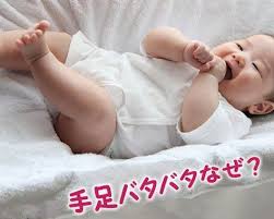 赤ちゃんの手足バタバタの原因と新生児を落ち着かせる方法 マーミー 新生児 育児 新生児 モンテッソーリの赤ちゃん教育