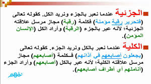 المجاز المرسل الجزء الأول اللغة العربية الصف الأول الثانوي الترم الثاني مصر نفهم Youtube