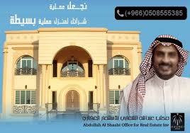 مكتب عبدالله الشعابي للأستثمار العقاري Real Estate Mansions House Styles