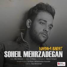 Bandari shad 2020 شاد بندری جدید.mp3. Soheil Mehrzadegan Nagam Barat Mrtehran Com