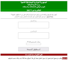 resultat bac 2020 bac 2021. Les Resultats Bac Algerie 2021