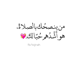 صور صورة تعليق صباح الخير مساء الخير رمزيات كلمات عبارات خواطر تمبلر بالعربي عربي اقتباسات اقتباس تصام strong quotes islam facts islam beliefs