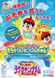 The 28th Installment In Crayon Shin Chan The Movie Hits Theaters On Apr 24 2020 Trailer And Teaser Poster Revealed Anime Anime Global