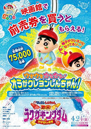 1,144 likes · 1 talking about this. The 28th Installment In Crayon Shin Chan The Movie Hits Theaters On Apr 24 2020 Trailer And Teaser Poster Revealed Anime Anime Global
