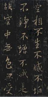 大唐三藏圣教序 全文诵读in 2021 art calligraphy character