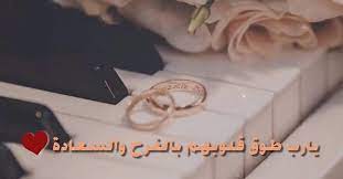 بدأ إبراهيم الحسين إبراهومة المدير الفني الجديد لفريق المريخ السوداني مهامه رسميا اليوم الأحد. ØªÙ‡Ù†Ø¦Ø© Ø²ÙˆØ§Ø¬ Ù†ÙˆØ§Ø¹Ù…
