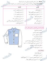 باترون القميص الرجالي طبقي الباترون بكل دقة واحتراف Sewing Measurements Sewing Sleeves Sewing Techniques