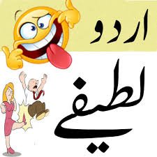 If yes, you are in the right place. Funny Jokes 2021 Urdu Lateefy Apps Bei Google Play
