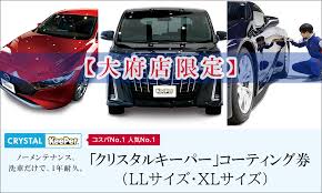 楽天市場 ふるさと納税 大府店限定 手洗い洗車とカーコーティングの専門店keeper Laboの クリスタルキーパー コーティング券 Ssサイズ Sサイズ 車 洗車 コーティング キーパー Keeper Keeper技研 キーパー技研 コーティング剤 手洗い プロ 愛知県大府市