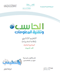 الوحدة الرابعة مهارات استثمار الوقت. ÙƒØªØ§Ø¨ Ø§Ù„ØªØ¯Ø±ÙŠØ¨Ø§Øª Ø­Ø§Ø³Ø¨ 1 Ù…Ù‚Ø±Ø±Ø§Øª Pdf 1442 Ø­Ù„ Ø§Ù„ØªØ¹Ù„ÙŠÙ…ÙŠ