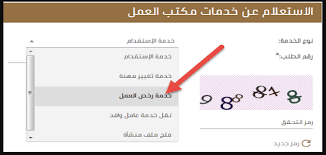 استمارة اقرار تنازل عن خدمات العمالة المنزلية ومن في حكمهم