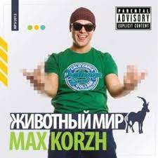 Max korzh (максим анатольевич корж) song: Maks Korzh Max Korzh V Temnote In The Darkness Lyrics Genius Lyrics