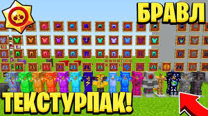 скачать мод на майнкрафт 1 12 2 на бравл старс Skachat Resurs Pak Aida Rp Bravl Stars V Majnkraft Sliv Tekstur Paka Bravl Aid I Zidder Youtube