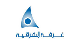تصديق طلب تأشيرة الزيارة العائلية من الغرفة التجارية. Ø§Ù„ØºØ±ÙØ© Ø§Ù„ØªØ¬Ø§Ø±ÙŠØ© Ø¨Ø§Ù„Ø´Ø±Ù‚ÙŠØ© ØªØ¹Ù„Ù† ÙˆØ¸Ø§Ø¦Ù Ø´Ø§ØºØ±Ø©
