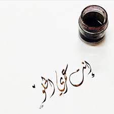 بالعربي Arabic Tattoo Quotes Romantic Words Romantic Love Quotes