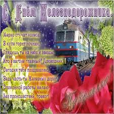 Check spelling or type a new query. Fotootkrytka Na Den Zheleznodorozhnika S Tekstom Skachat Besplatno Na Sajte Otkrytkivsem Ru