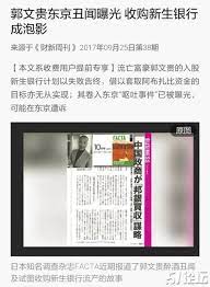 郭文贵洋相出尽 在日本的丑闻被媒体曝光 又一笔生意流产 爆料郭文贵 enewstree com powered by discuz index event event ticket