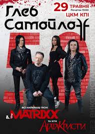 Глеб самойлоff & the matrixx. Gleb Samojlov The Matrixx Vse Hity Kiev Dom Kultury Ntuu Kpi Kupit Oficialnye Bilety Na Koncert 29 Maya 2021 19 00 Prodazha Otkryta Karabas Com