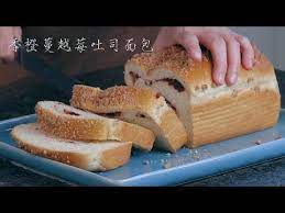 中文 eng 中筋面粉香橙味蔓越莓吐司面包 酸甜开胃又健康 eggless orange cranberry yeast bread toast with all purpose flour youtube bread toast baking