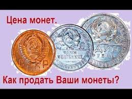 цены на монеты ссср с 1961 по 1991 годы Samye Redkie I Dorogie Monety Sssr 1961 1991 Goda Kak Zarabotat Na Monetah Cennik 2016 Goda Youtube Starinnye Monety Monety Starye Dengi