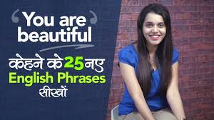 Your native language probably has an elaborate selection of words to describe beauty and attraction, but you probably 7. You Are Beautiful à¤• à¤¹à¤¨ à¤• 25 à¤¨à¤ Phrases English Lesson For Beginners In Hindi With Translation Youtube