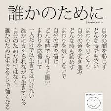 女性のホンネ 誰かのために生きることで強くなる 面白い言葉 日本の名言 いい言葉