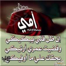 الام معني و كلمة كبار لا ممكن ان توصف بكلمة او عدة كلمات ومحتاجه العمر كله علشان نوصف فضل الام و لا يكفي العمر الام هي الامان و جميع شي حلو هي اكثر انسانة فيها حنان يكفى Ø¨Ø·Ø§Ù‚Ø§Øª ÙˆØªØµØ§Ù…ÙŠÙ… Ø±Ø§Ø¦Ø¹Ø© Ø¹Ù† Ø¹ÙŠØ¯ Ø§Ù„Ø§Ù… Ø§Ø¬Ù…Ù„ Ø§Ù„Ø¹Ø¨Ø§Ø±Ø§Øª ÙˆØ§Ù„ÙƒÙ„Ù…Ø§Øª Ø¨ØªØµØ§Ù…ÙŠÙ… Ù…Ù…ÙŠØ²Ø© Ù„Ø¹ÙŠØ¯ Ø§Ù„Ø§Ù… Ø§Ù… Ø§Ù„Ø§Ø¡ ÙˆØ¨ÙŠØ§Ù†2