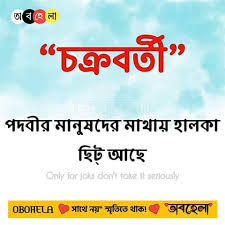 Some of them came from today's bangladesh but the surnames are not changed even few muslim bengalis uses the same surnames like the hindus, such as mullick, choudhuri etc. 33 Bengali Surname Ideas Funny Quotes Quotes Funny