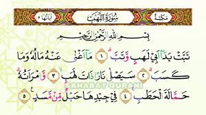 Tartil Merdu Surat Al Lahab Murottal Juz 30 Juz Amma Merdu Beautiful Recitation Juz 30 Youtube