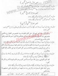 Past Papers 2017 Punjab University Ma Part 1 Islamiat Paper 1 B Punjab University 2017 Past Papers Sargodha Level Board