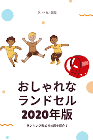 男の子のランドセルランキング15選 選び方のコツも伝授 ランドセル ランドセル 男の子 ランドセル おしゃれ