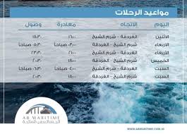 تعرف على أسعار ومواعيد ومزايا الخط الملاحي الجديد شرم الشيخ الغردقة ترافل يلا