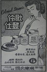吳昊 老花鏡 timeline photos new advertisement old shanghai advertising poster