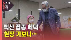 코로나 백신 접종 인센티브 혜택 (0) 2021.05.14: ì‚¬íšŒ ë‰´ìžˆì € 1ë…„ ë°˜ ë§Œì— ë§žìž¡ì€ ì† ì 'ì¢… í˜œíƒ í˜„ìž¥ ê°€ë³´ë‹ˆ Ytn