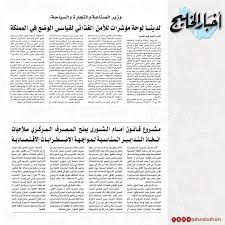 مجلس الشورى في صحافة Bahrain Shura Council مجلس الشورى البحريني Facebook