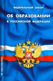 Kniga Federalnyj Zakon Ob Obrazovanii V Rossijskoj Federacii Kupit Knigu Chitat Recenzii Isbn 9785437414194 Labirint