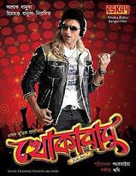ক ভ ব খ ক ব ব ম ভ দ খব ন এব ড উনল ড করব ন Khokababu Full Hd Movie Bangla Hd Movies Download Download Free Movies Online Download Movies