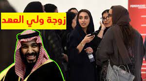 تعد زوجة ولي العهد السعودي الأمير محمد بن سلمان ، الأميرة سارة بنت مشهور بن عبد العزيز ، من أكثر الشخصيات النسائية، التي تلفت الأنظار بأخبارها وصورها، إذ لا تظهر في العلن الا نادراً، وحتى في الاعلام والمناسبات. Ø­Ù‚ÙŠÙ‚Ø© Ø¸Ù‡ÙˆØ± ØµÙˆØ± Ø²ÙˆØ¬Ø© ÙˆÙ„ÙŠ Ø§Ù„Ø¹Ù‡Ø¯ Ù…Ø­Ù…Ø¯ Ø¨Ù† Ø³Ù„Ù…Ø§Ù† Youtube