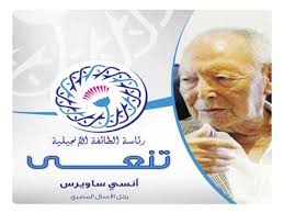 وقال دوس، في تصريحات لـ«الوطن»، إن أنسى ساويرس توفي بعد رحلة طويلة وعن عمر ناهز 91 عاما. Vklym 6b7zpkgm