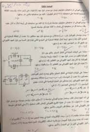 حل امتحان الفيزياء الثانوية العامة توجيهي 2021 الأردن ( كاملة)، حيثُ قال وزير التَّربية والتَّعليم، والتَّعليم العالي والبحث العلمي الأردني محمد خير، إن الوزارة ستقوم بتصحيح الامتحان، وبناءً على النتائج الأوليَّة خلال 24 ساعة، ستتخذ القرار الأنسب لمصلحة الجميع. Ø¥Ø¬Ø§Ø¨Ø© Ø§Ù…ØªØ­Ø§Ù† Ø§Ù„ÙÙŠØ²ÙŠØ§Ø¡ Ø§Ù„Ø£Ø±Ø¯Ù† Ù„Ù„Ø«Ø§Ù†ÙˆÙŠØ© Ø§Ù„Ø¹Ø§Ù…Ø© 2021 ØªÙˆØ¬ÙŠÙ‡ÙŠ Ø§Ù„ÙØ±Ø¹ Ø§Ù„Ø¹Ù„Ù…ÙŠ Ø§Ù„Ø¥Ø¬Ø§Ø¨Ø§Øª Ø§Ù„Ù†Ù…ÙˆØ°Ø¬ÙŠØ© Ø§Ù„Ø®Ù„ÙŠØ¬ ØªØ±Ù†Ø¯