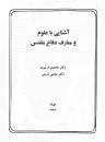 Image result for ‫دانلود کتاب دفاع مقدس مجتبی شربتی‬‎
