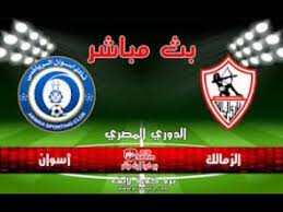 ويواجه الزمالك نظيره أسوان، يوم الخميس المقبل، على أرضية ملعب القاهرة الدولي، ضمن مباريات الجولة الـ11 من بث مباشر مباراة الزمالك واسوان. Zamalek Live Ø¨Ø« Ù…Ø¨Ø§Ø´Ø± Ø§Ù„Ø²Ù…Ø§Ù„Ùƒ ÙˆØ§Ø³ÙˆØ§Ù† ÙÙŠ Ø§Ù„Ø¯ÙˆØ±ÙŠ Ø§Ù„Ù…ØµØ±ÙŠ ÙŠÙ„Ø§ Ø´ÙˆØª Ù…Ø¨Ø§Ø´Ø± Ø¨Ù„Ø³ Ø£Ø®Ø¨Ø§Ø± Ø§Ù„Ù…Ù„Ø§Ø¹Ø¨ Ø§Ù„Ø¬Ø§Ø±Ø¯ÙŠØ§Ù† Ø§Ù„Ù…ØµØ±ÙŠØ©
