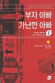 Pdf Download Rich Dad Poor Dad Korean Edition By Robert T Kiyosak