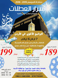 Asrar Holidays اقوى برامج العمرة جوا اسرار العطلات سياح Facebook